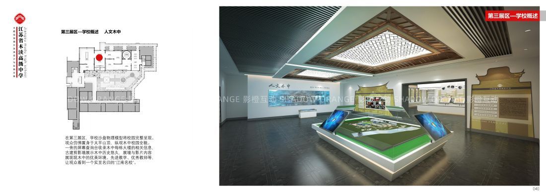 江苏省木渎高级中学场馆提升改造设计与实施方案_42.jpg